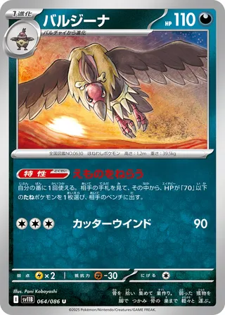 Mandibuzz 064/174 — Black Bolt (Japanese Pokémon TCG card)