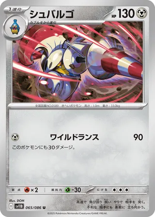 Escavalier 065/174 — Black Bolt (Japanese Pokémon TCG card)