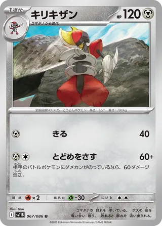 Bisharp 067/174 — Black Bolt (Japanese Pokémon TCG card)