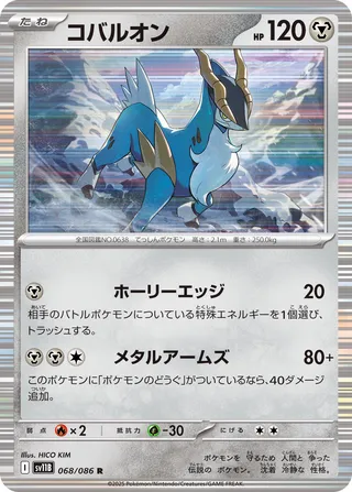 Cobalion 068/174 — Black Bolt (Japanese Pokémon TCG card)