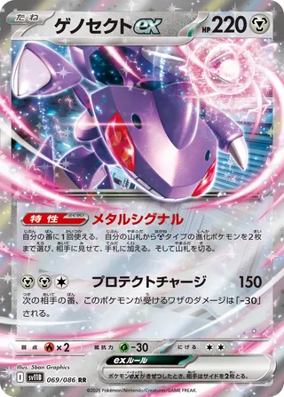 Genesect ex 069/174 — Black Bolt (Japanese Pokémon TCG card)