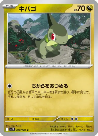 Axew 070/174 — Black Bolt (Japanese Pokémon TCG card)