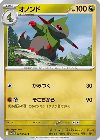 Fraxure 071/174 — Black Bolt (Japanese Pokémon TCG card)