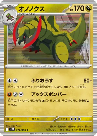 Haxorus 072/174 — Black Bolt (Japanese Pokémon TCG card)