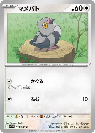Pidove 073/174 — Black Bolt (Japanese Pokémon TCG card)