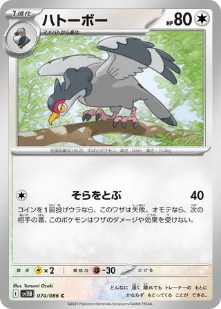 Tranquill 074/174 — Black Bolt (Japanese Pokémon TCG card)