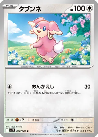 Audino 076/174 — Black Bolt (Japanese Pokémon TCG card)