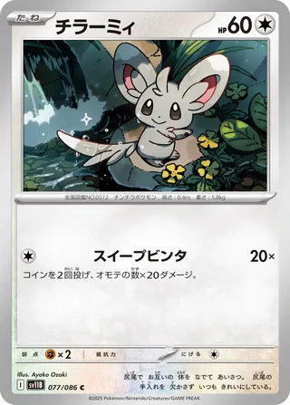 Minccino 077/174 — Black Bolt (Japanese Pokémon TCG card)