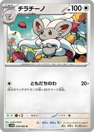 Cinccino 078/174 — Black Bolt (Japanese Pokémon TCG card)