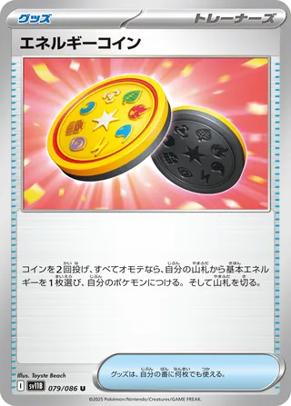Energy Coin 079/174 — Black Bolt (Japanese Pokémon TCG card)