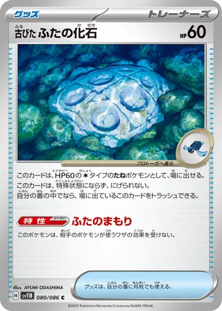 Antique Cover Fossil 080/174 — Black Bolt (Japanese Pokémon TCG card)