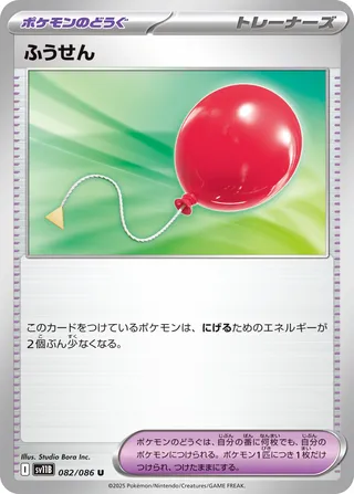 Air Balloon 082/174 — Black Bolt (Japanese Pokémon TCG card)
