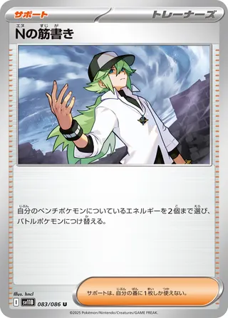 N's Plan 083/174 — Black Bolt (Japanese Pokémon TCG card)