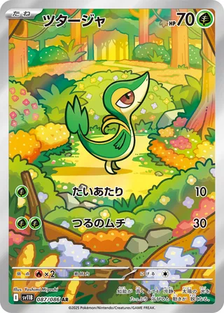 Snivy 087/174 — Black Bolt (Japanese Pokémon TCG card)