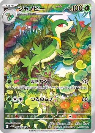 Servine 088/174 — Black Bolt (Japanese Pokémon TCG card)