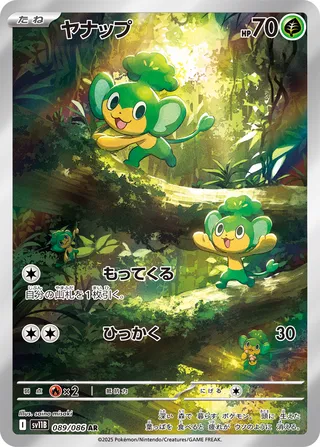 Pansage 089/174 — Black Bolt (Japanese Pokémon TCG card)