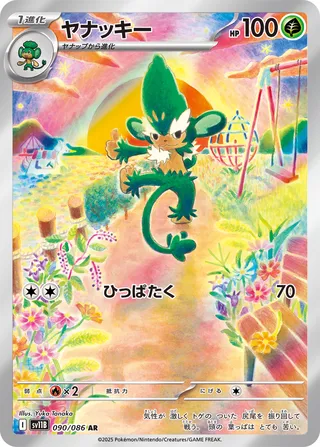 Simisage 090/174 — Black Bolt (Japanese Pokémon TCG card)
