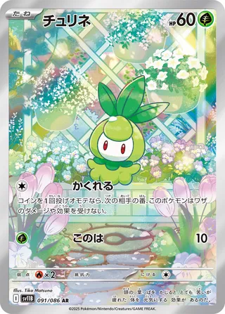 Petilil 091/174 — Black Bolt (Japanese Pokémon TCG card)