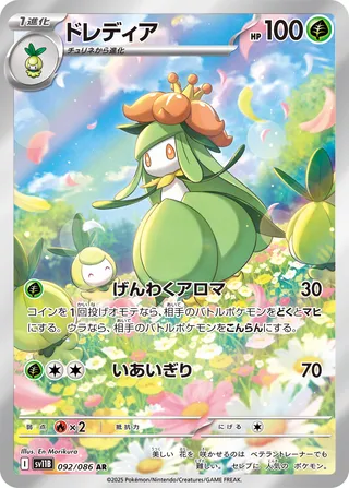 Lilligant 092/174 — Black Bolt (Japanese Pokémon TCG card)