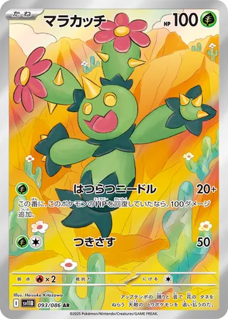 Maractus 093/174 — Black Bolt (Japanese Pokémon TCG card)
