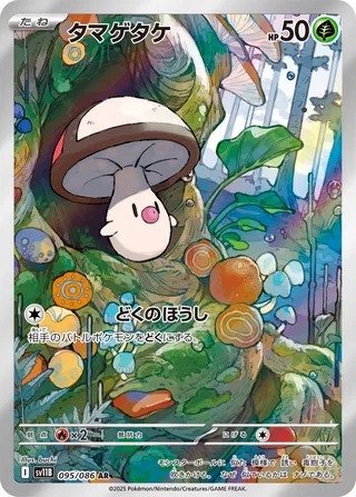 Foongus 095/174 — Black Bolt (Japanese Pokémon TCG card)