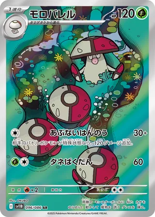 Amoonguss 096/174 — Black Bolt (Japanese Pokémon TCG card)
