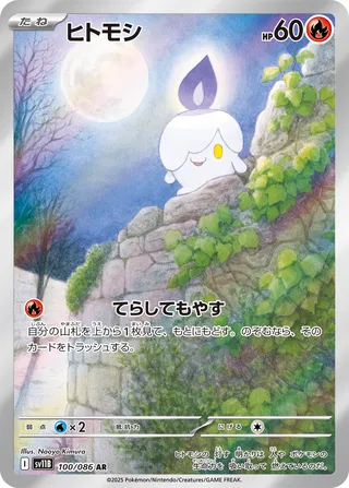 Litwick 100/174 — Black Bolt (Japanese Pokémon TCG card)