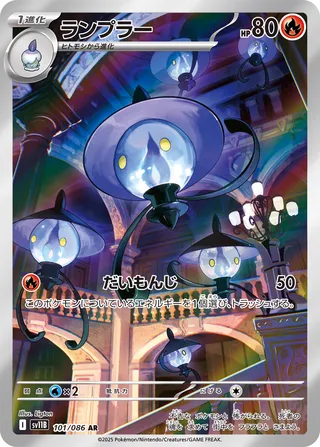 Lampent 101/174 — Black Bolt (Japanese Pokémon TCG card)