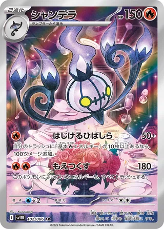 Chandelure 102/174 — Black Bolt (Japanese Pokémon TCG card)