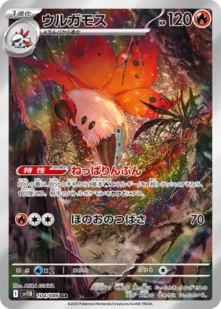 Volcarona 104/174 — Black Bolt (Japanese Pokémon TCG card)
