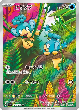 Panpour 105/174 — Black Bolt (Japanese Pokémon TCG card)