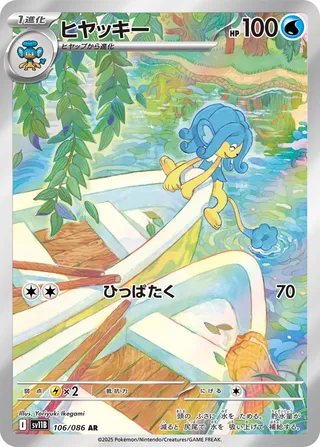 Simipour 106/174 — Black Bolt (Japanese Pokémon TCG card)