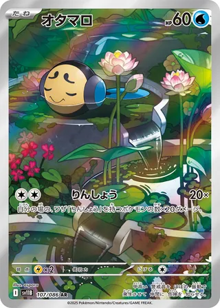 Tympole 107/174 — Black Bolt (Japanese Pokémon TCG card)
