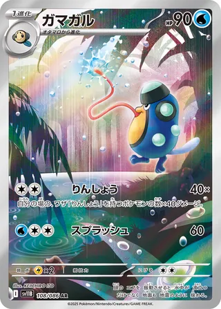 Palpitoad 108/174 — Black Bolt (Japanese Pokémon TCG card)