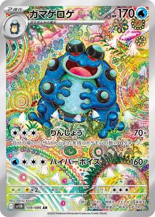 Seismitoad 109/174 — Black Bolt (Japanese Pokémon TCG card)