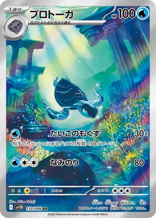 Tirtouga 110/174 — Black Bolt (Japanese Pokémon TCG card)