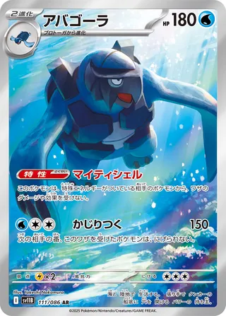 Carracosta 111/174 — Black Bolt (Japanese Pokémon TCG card)