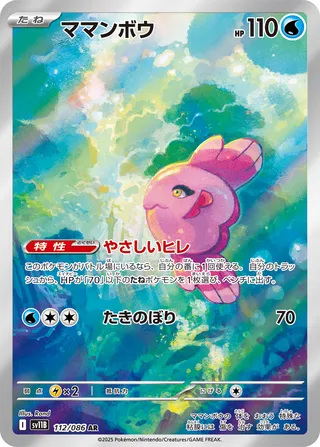 Alomomola 112/174 — Black Bolt (Japanese Pokémon TCG card)