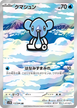Cubchoo 113/174 — Black Bolt (Japanese Pokémon TCG card)