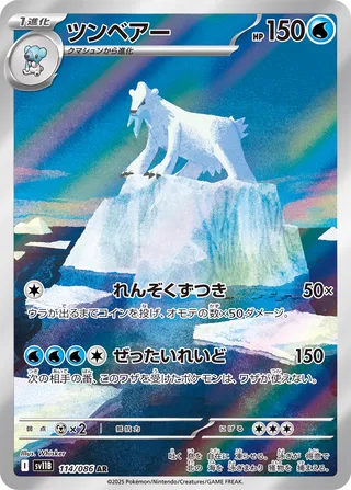 Beartic 114/174 — Black Bolt (Japanese Pokémon TCG card)