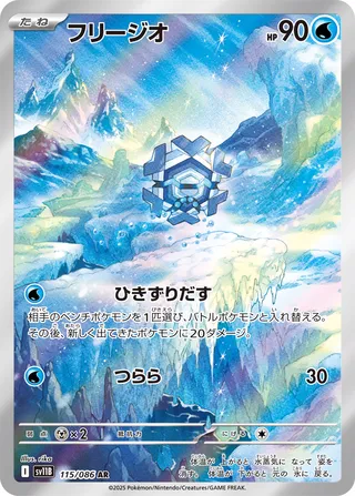 Cryogonal 115/174 — Black Bolt (Japanese Pokémon TCG card)