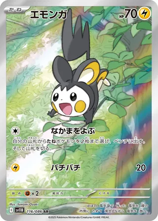 Emolga 116/174 — Black Bolt (Japanese Pokémon TCG card)