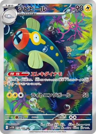 Eelektrik 118/174 — Black Bolt (Japanese Pokémon TCG card)