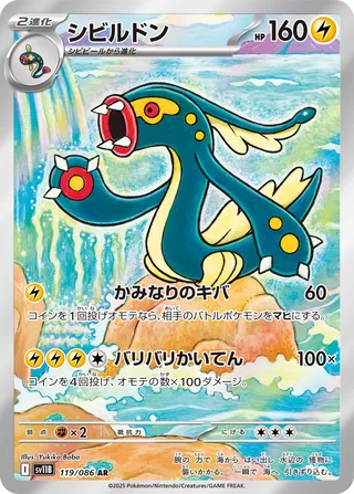 Eelektross 119/174 — Black Bolt (Japanese Pokémon TCG card)