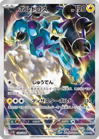Thundurus 120/174 — Black Bolt (Japanese Pokémon TCG card)