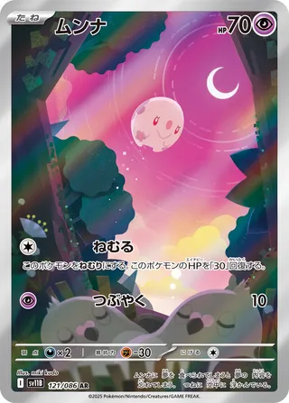 Munna 121/174 — Black Bolt (Japanese Pokémon TCG card)