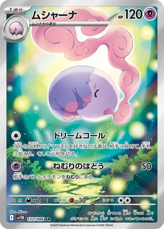Musharna 122/174 — Black Bolt (Japanese Pokémon TCG card)