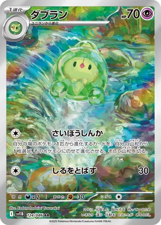 Duosion 124/174 — Black Bolt (Japanese Pokémon TCG card)