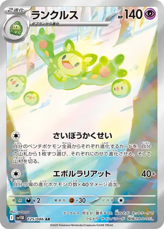 Reuniclus 125/174 — Black Bolt (Japanese Pokémon TCG card)