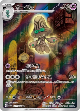 Beheeyem 127/174 — Black Bolt (Japanese Pokémon TCG card)